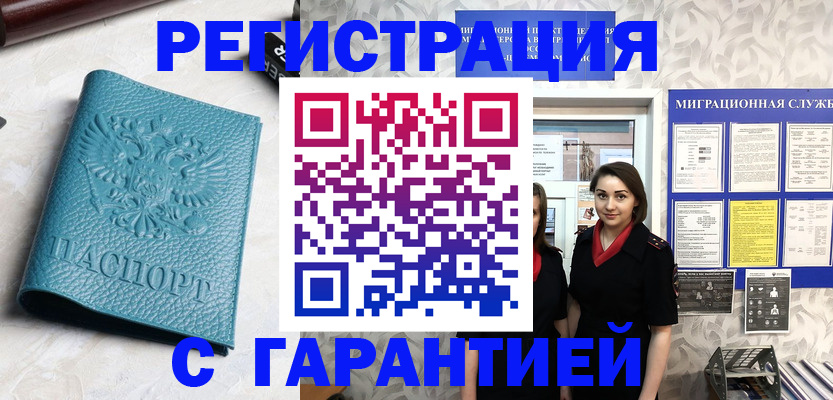 временная прописка в Смоленской области