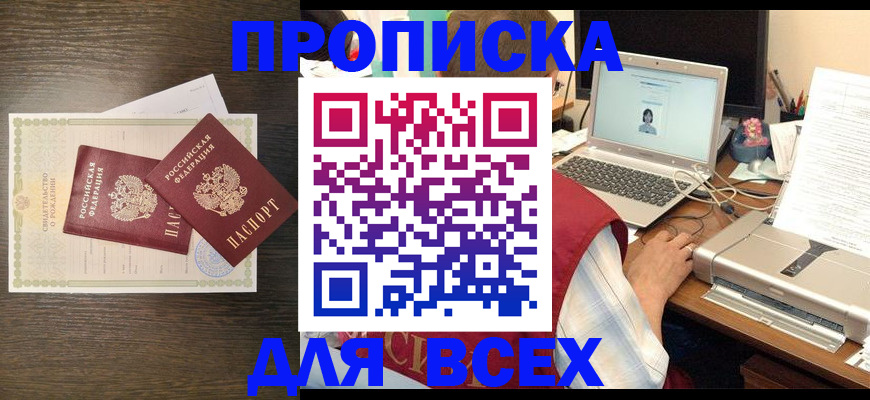 прописка регистрация в Смоленской области