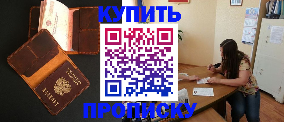 прописка в квартире в Смоленской области